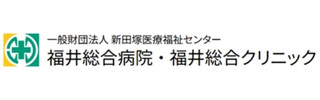 福井総合病院ロゴ